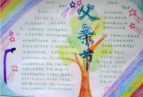 小学生关于父亲节赞美父爱的手抄报怎么画简单漂亮步骤2