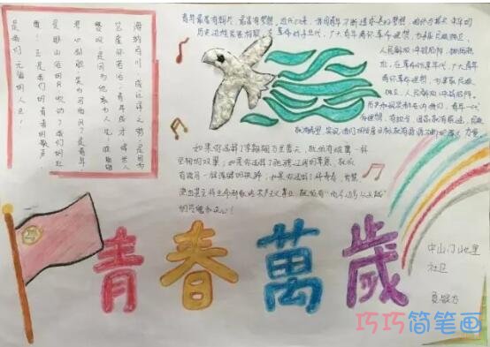 激扬青春你我同行,54青年节手抄报模板简单漂亮步骤1