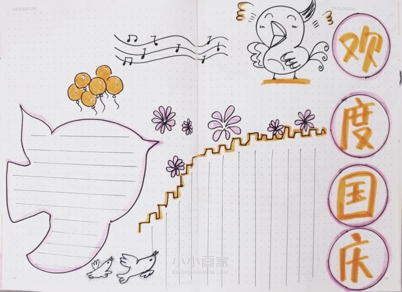 70周年国庆手抄报简单又漂亮手绘步骤3