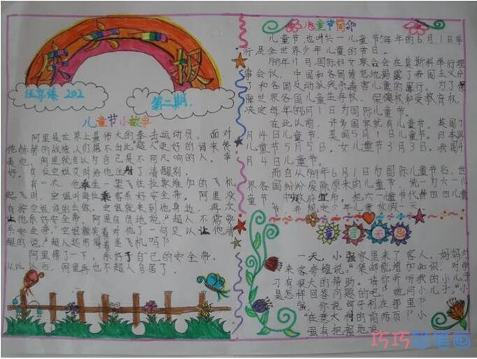 绘本故事欢庆六一节手抄报版面设计图简单好看