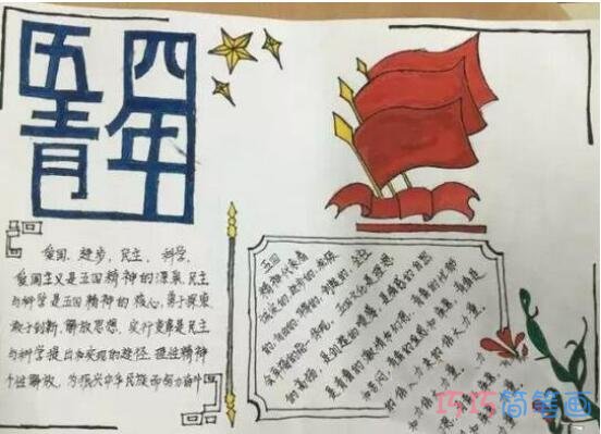 绘本故事中国共青团,五四青年继往开来手抄报模板简单漂亮