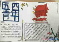 绘本故事中国共青团,五四青年继往开来手抄报模板简单漂亮