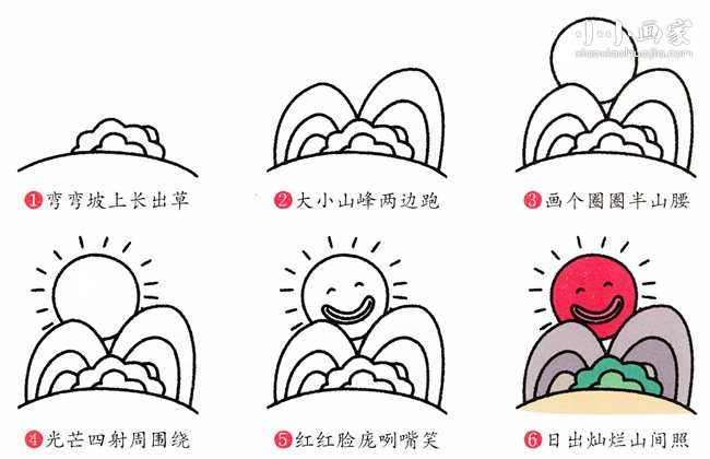 日出简笔画画法图片步骤步骤2