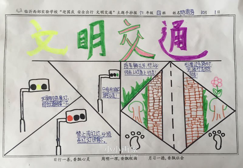 小学六年级迎国庆文明交通手抄报图片步骤3