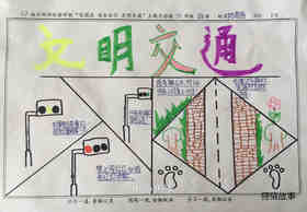 小学六年级迎国庆文明交通手抄报图片步骤3