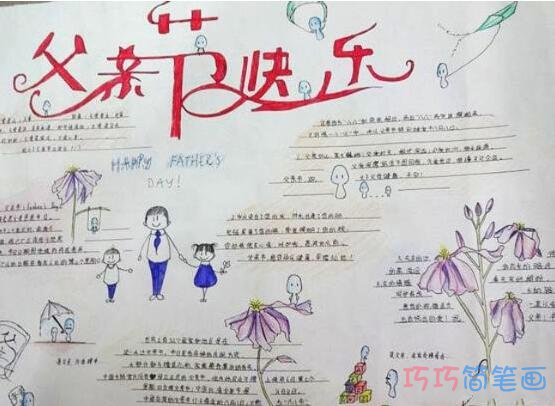 关于父亲节的来历,父亲节快乐手抄报一等奖简单漂亮步骤2