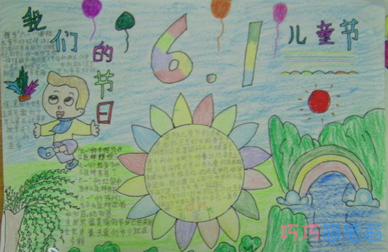 绘本故事小学生庆祝六一儿童节手抄报模板设计图简单漂亮