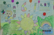 绘本故事小学生庆祝六一儿童节手抄报模板设计图简单漂亮
