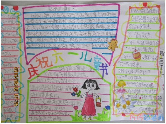 庆祝六一儿童节手抄报内容图片一年级步骤1