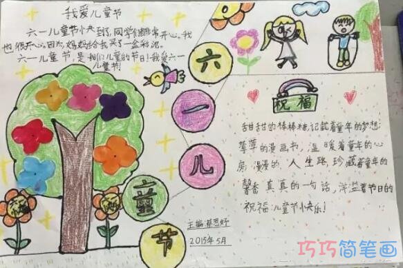 小学生庆祝六一儿童节优秀手抄报怎么画简单漂亮步骤1