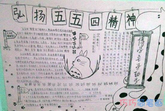 绘本故事五四青年节弘扬五四精神手抄报怎么画简单漂亮