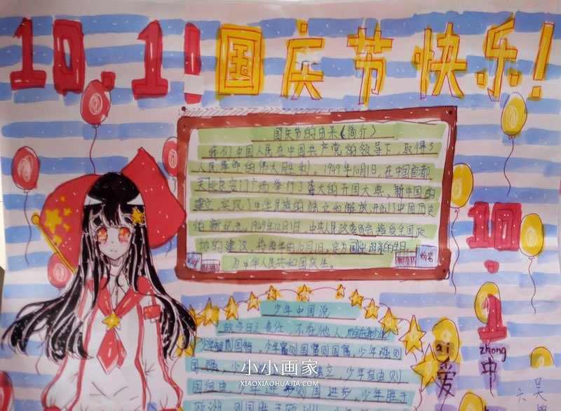 小学六年级欢度国庆手抄报图片步骤4