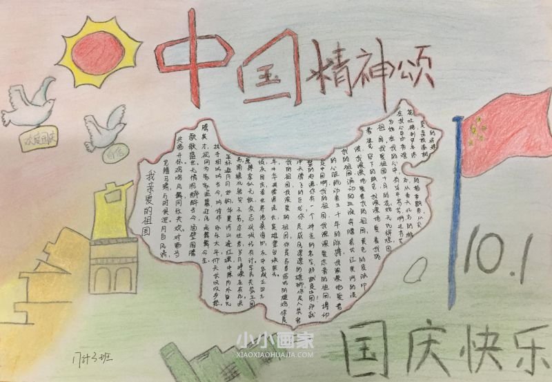 高中生国庆节手抄报图片简单步骤2