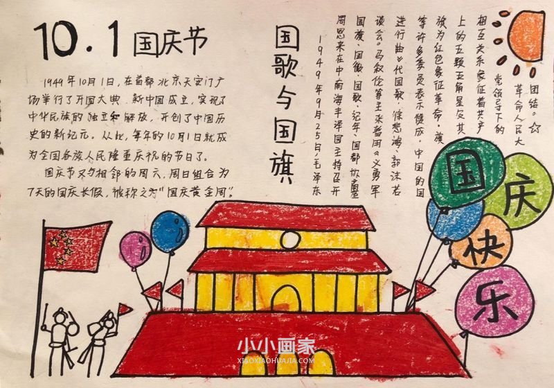 小学生欢度国庆手抄报图片内容简单步骤2