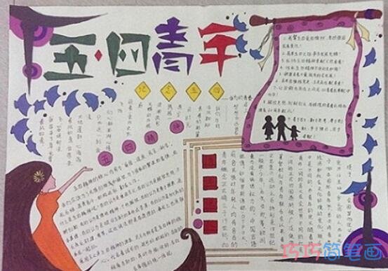 关于青春之歌,五四青年节主题手抄报简笔画简单漂亮步骤1