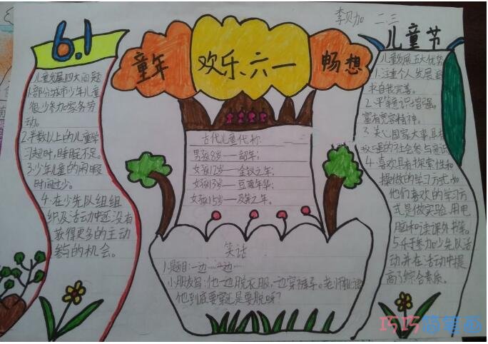 二年级童年欢乐六一手抄报模板简单漂亮步骤1