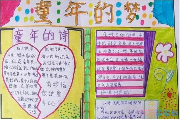 六一节童年的梦想手抄报内容资料步骤1