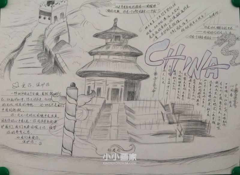六年级国庆手抄报图片大全漂亮步骤4