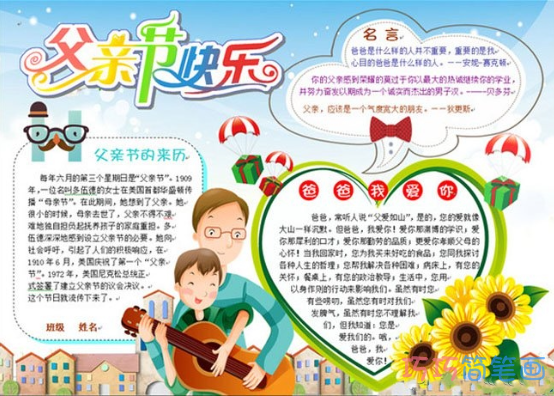 绘本故事父亲温暖的太阳父亲节手抄报图片简单又漂亮小学生