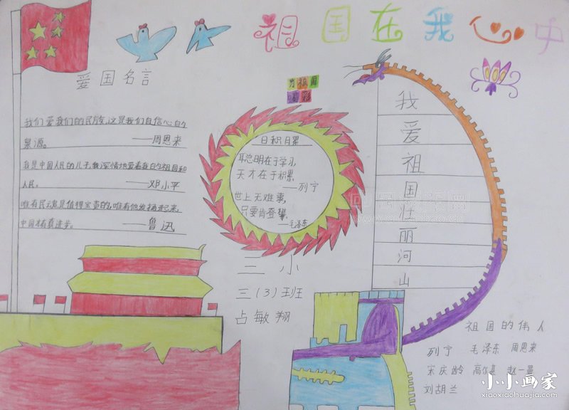 简单又漂亮的小学生国庆节手抄报图片步骤5