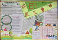 绘本故事小学生欢度六一庆祝儿童节手抄报模板图片简单又漂亮