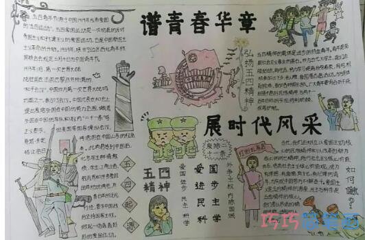 绘本故事关于五四青年节五四精神的手抄报的画法简单漂亮