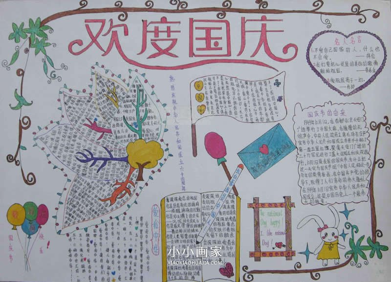 小学生优秀国庆节手抄报图片步骤3