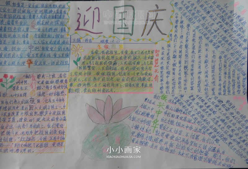 小学生喜迎国庆手抄报图片步骤5