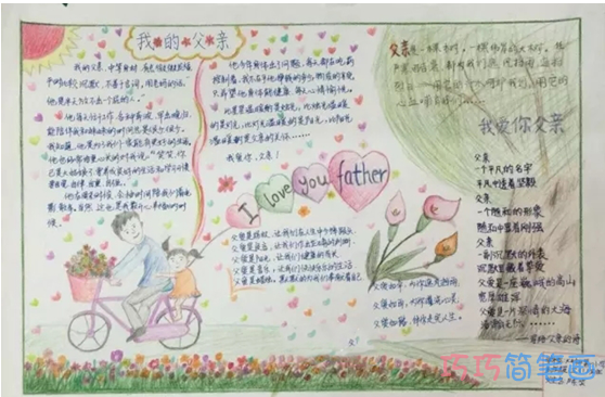 绘本故事感恩父亲,我爱你父亲节优秀手抄报图片简单又漂亮