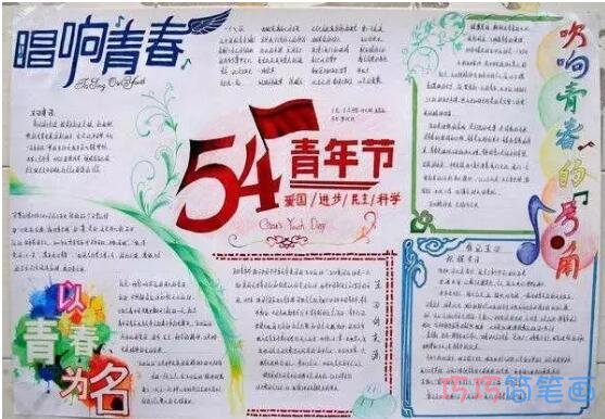 唱响青春54青年节手抄报优秀获奖简单漂亮步骤1