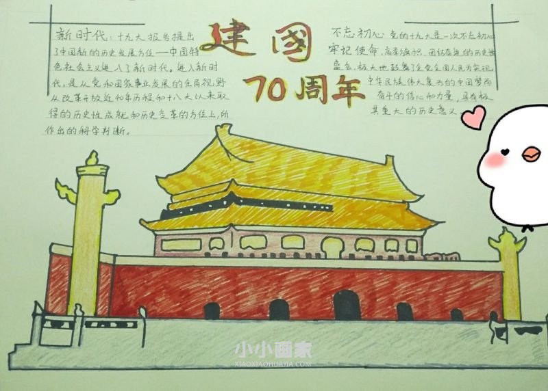 庆祝建国70周年手抄报内容图片