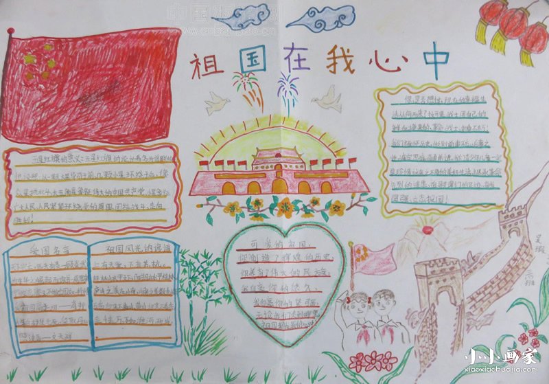 简单又漂亮的小学生国庆节手抄报图片步骤6