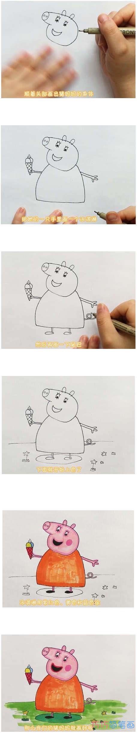 小猪佩奇猪妈妈怎么画涂色简单步骤教程