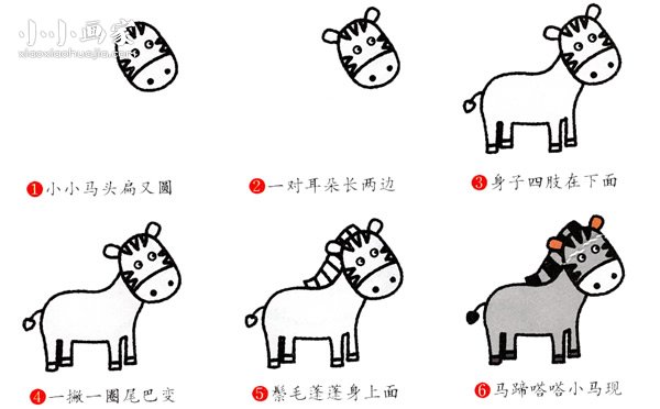 绘本故事彩色小马驹简笔画画法图片步骤