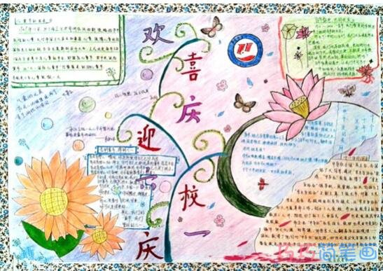 小学生关于喜迎六一的手抄报怎么画简单又漂亮步骤1