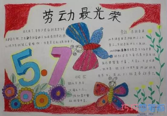 关于庆祝五一劳动节的手抄报的画法简单漂亮步骤2