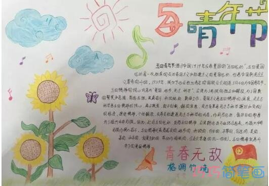 五四青年节青春无敌优秀手抄报模板图片简单漂亮步骤1