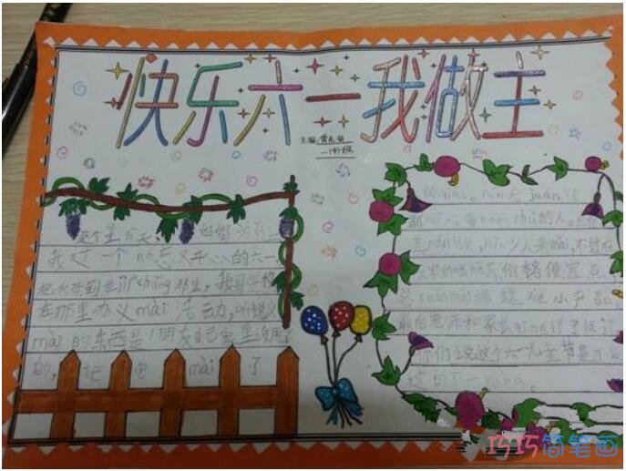 六年级小学生欢度六一我做主手抄报模板简单漂亮步骤1