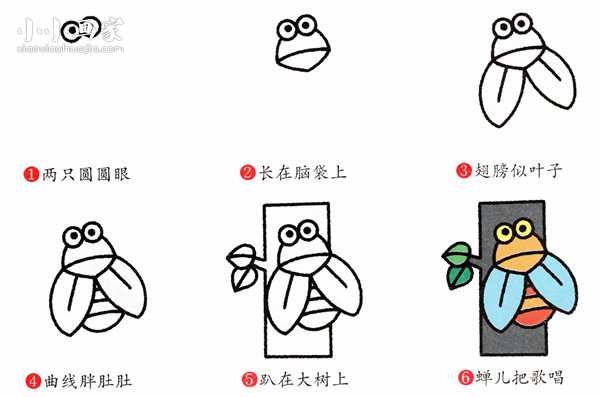绘本故事彩色蝉简笔画画法图片步骤