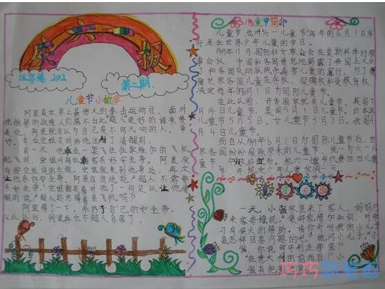 关于欢庆六一儿童节快乐的手抄报怎么画小学生步骤1