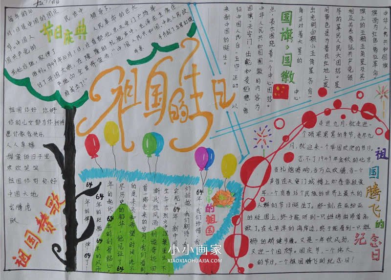 小学生庆国庆手抄报图片步骤4