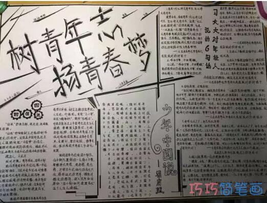 关于树青年志扬青春梦54青年节手抄报简单又好看步骤1