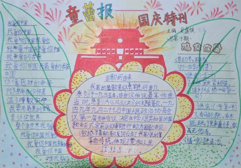 小学生国庆节手抄报内容简短步骤2