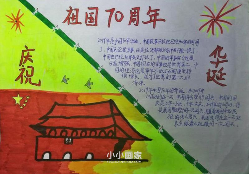 二年级庆祝祖国70周年华诞手抄报图片步骤5