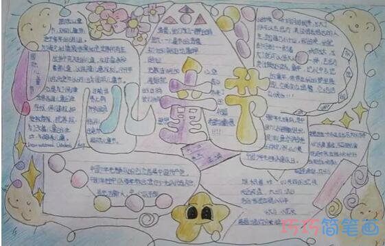 六一儿童节快乐的手抄报模板简单又漂亮小学生步骤2