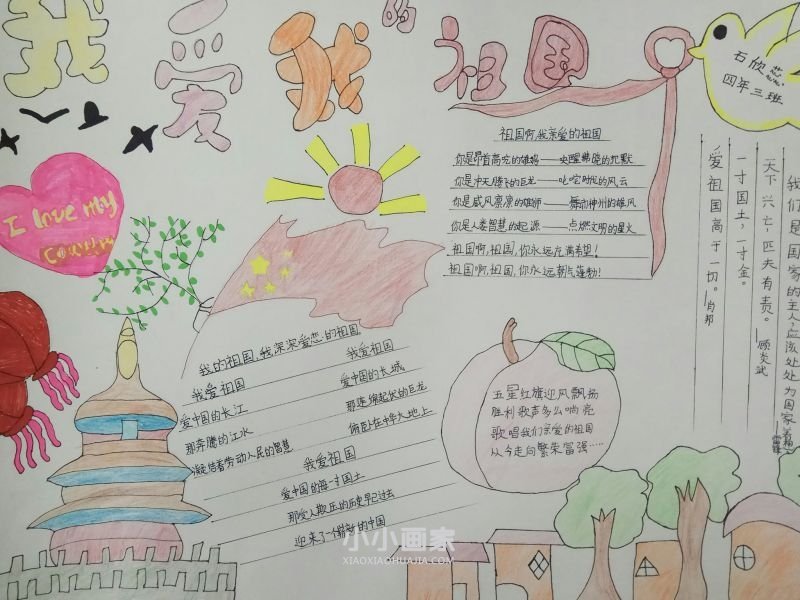 小学生庆祝国庆手抄报内容简单步骤5