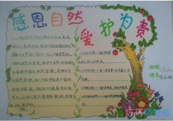 绘本故事感恩自然爱护为责的手抄报简笔画怎么画简单漂亮
