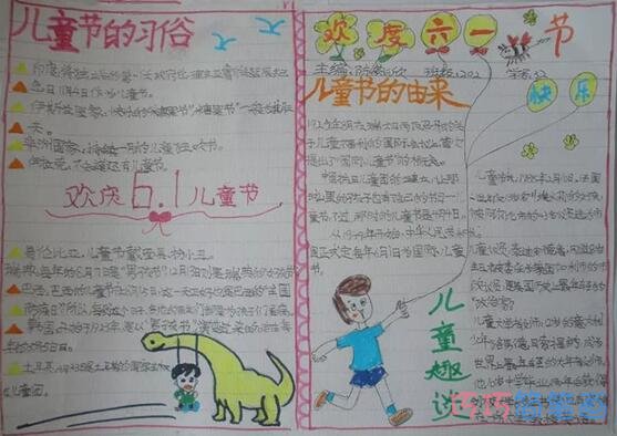 绘本故事三年级儿童节的由来手抄报怎么画简单又漂亮优秀