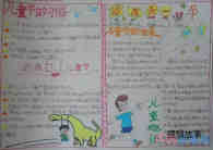 绘本故事三年级儿童节的由来手抄报怎么画简单又漂亮优秀