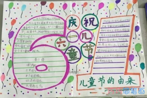 绘本故事小学生庆祝六一儿童节优秀手抄报怎么画简单漂亮